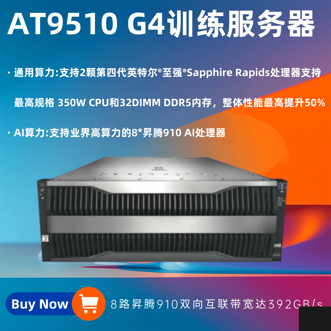 HuaKun AT9510 G4訓練服務器